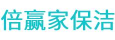 德钦县保洁公司